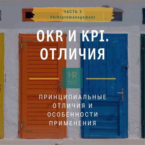 Особенности применения KPI