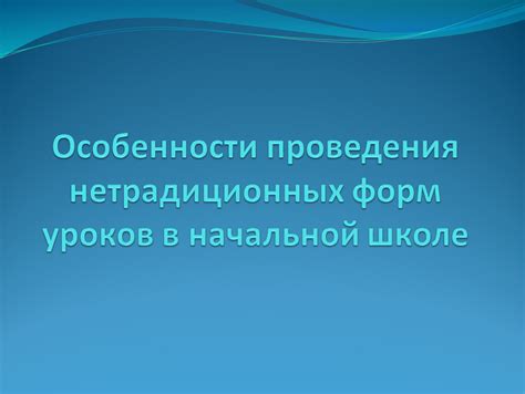 Особенности проведения радиографии в школе