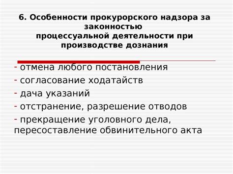 Особенности прокурорского надзора в России