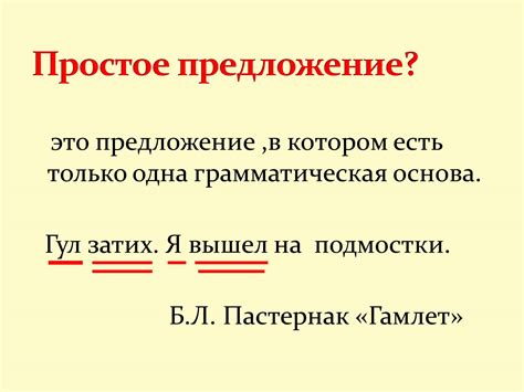 Особенности простого предложения в русском языке