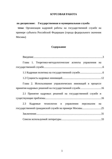 Особенности работы в государственной службе