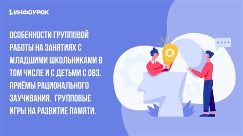 Особенности работы со младшими детьми