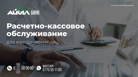 Особенности расчетно-кассового обслуживания юридических лиц