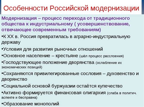 Особенности российской модернизации