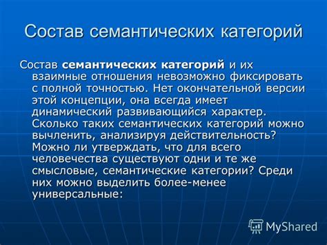 Особенности семантических категорий языков