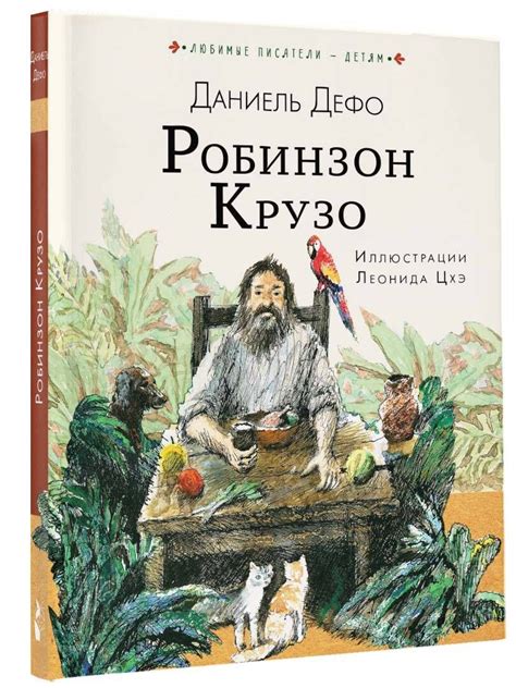 Особенности ситуации Маугли в сравнении с Робинзоном Крузо