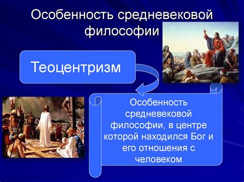 Особенности средневековой философии