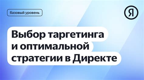 Особенности таргетинга в Директе