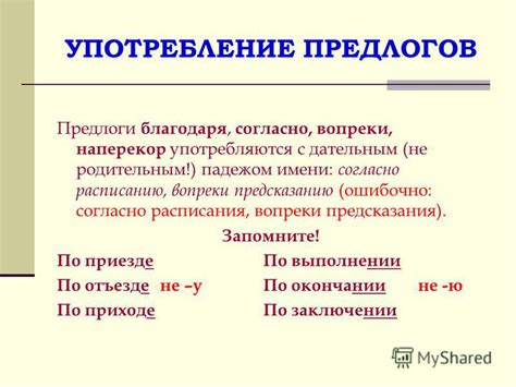 Особенности употребления предлогов с разными частями речи