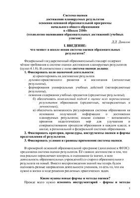 Особенности учебной программы в школе 2100