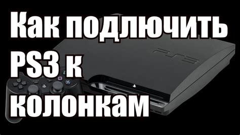 Особенности PS3