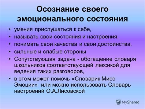 Осознание эмоционального состояния