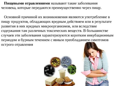 Острая отравление пищевыми продуктами