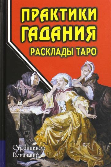 Осуждение практики гадания в Книге Исход и Евангелии