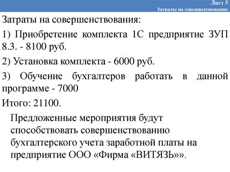 Осуществление вычетов из заработной платы