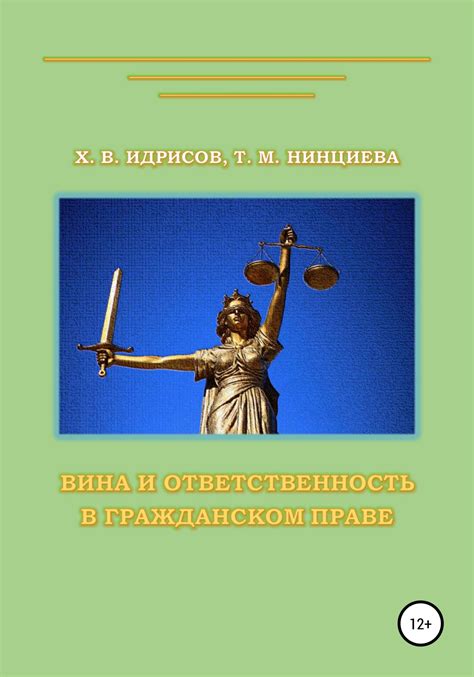 Ответственность в гражданском праве возникает из договоров