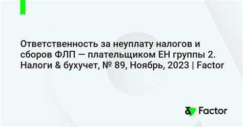 Ответственность за неуплату сборов