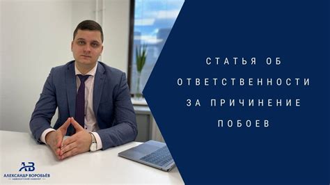 Ответственность за побои по КоАП