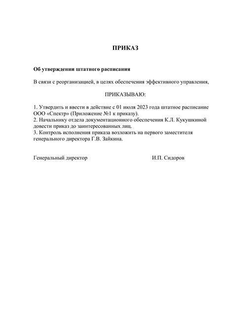 Ответственность за составление и использование штатного расписания