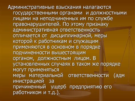 Ответственность и влияние