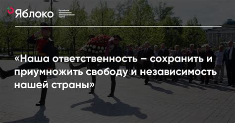 Ответственность и независимость