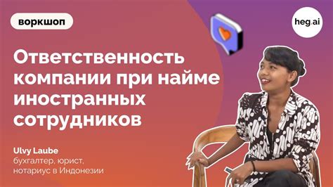 Ответственность компании