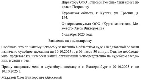 Ответственность при нарушении правил оформления командировочной справки