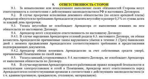 Ответственность сторон в договоре подряда