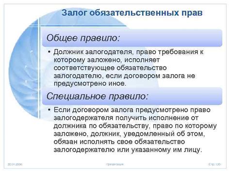 Ответственность сторон договора залога