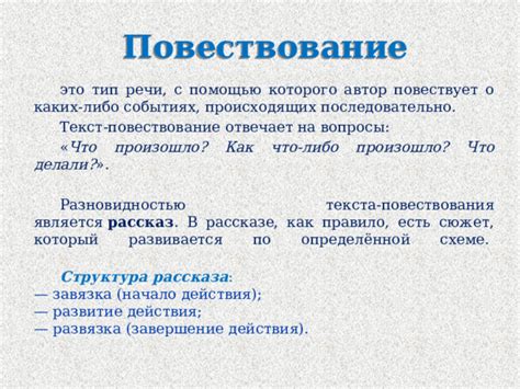 Ответы на вопросы через повествование