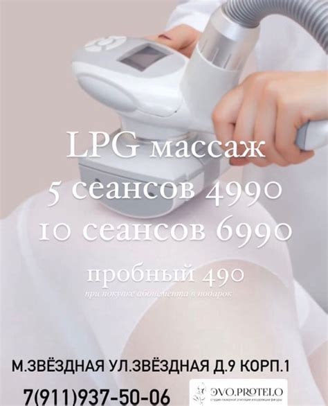 Отзывы о Lpg массаже: что говорят клиенты?