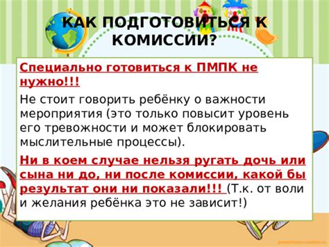 Отзывы родителей о работе комиссии ПМПК