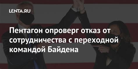 Отказ от сотрудничества с командой