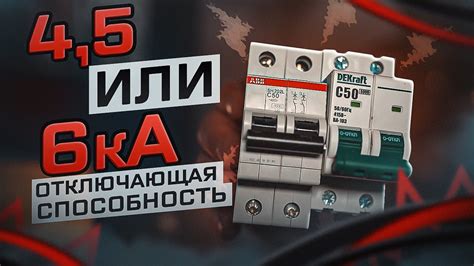 Отключающая способность 6КА