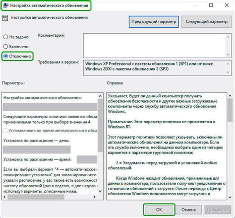 Отключение автоматического обновления программ