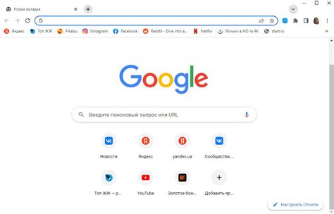 Откройте веб-браузер Google Chrome