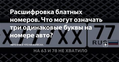 Откуда происходят буквы ВВВ на номере авто?