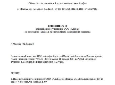 Отличия в правовом статусе юридического адреса и места нахождения