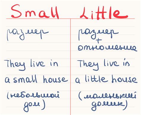 Отличия между small и little в английском языке