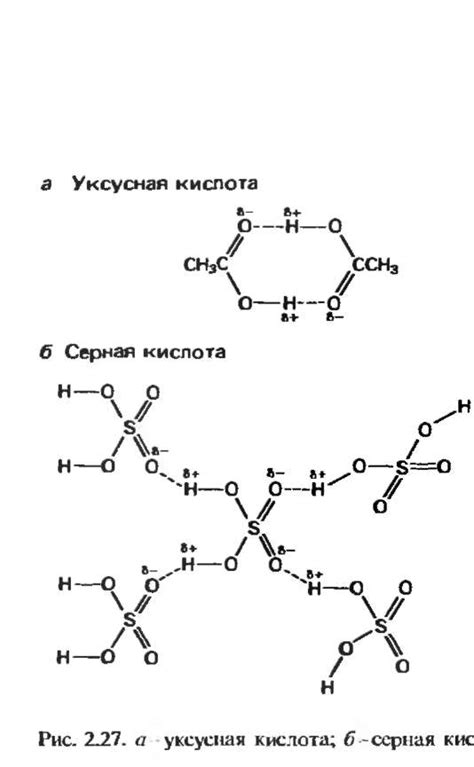 Отличия межмолекулярных и внутримолекулярных водородных связей