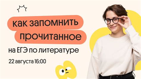 Отличный способ запомнить прочитанное произведение