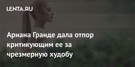 Отметьте ее стиль и внешний вид