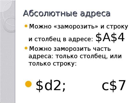 Относительные адреса и абсолютные адреса: понятия и их отличия