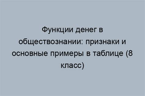 Отношение в обществознании 8 класс