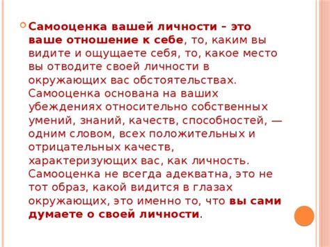 Отношение к себе и самооценка в построении общества