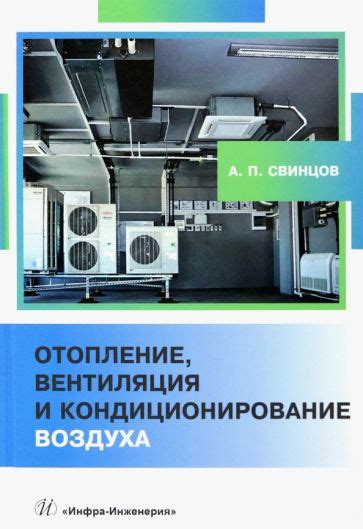 Отопление и вентиляция: ключевые факторы для устранения холодного воздуха