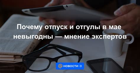 Отпуск и отгулы