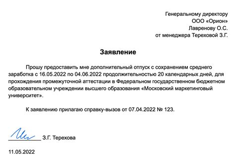 Отпуск на работе: Подготовка документов