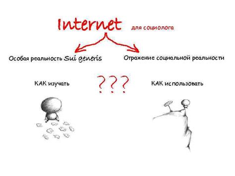 Отражение социальной реальности