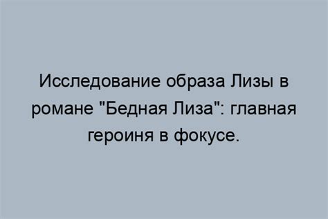 Отражение философии Гердера в романе "Бедная Лиза"